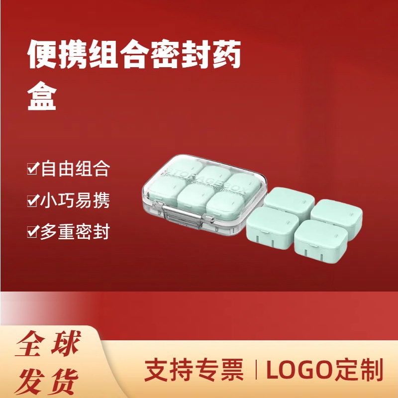 佐敦朱迪分装便携随身迷你密封药盒7天大容量小号药物收纳盒