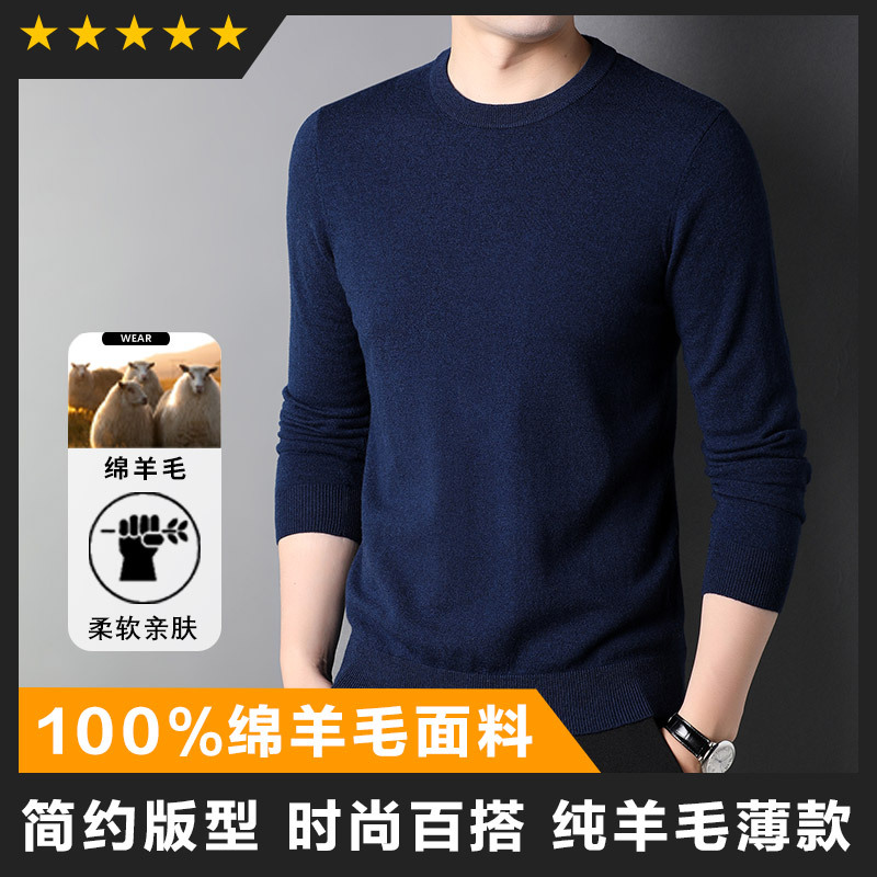 秋季薄款男士羊毛衫纯色基础款低圆领打底毛衣男款针织衫一件代发