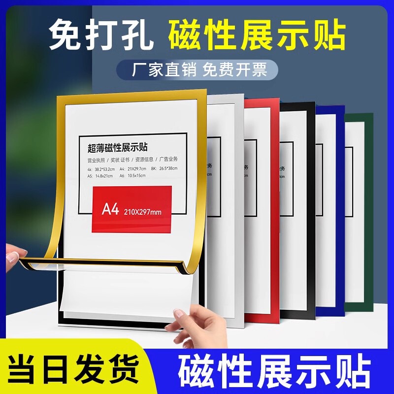 A4 Magnetic Display Stickers Punch-Free Magnetic Stickers Magnetic Traceless Patches A3 Photo File Frame Certificate Certificate Storage