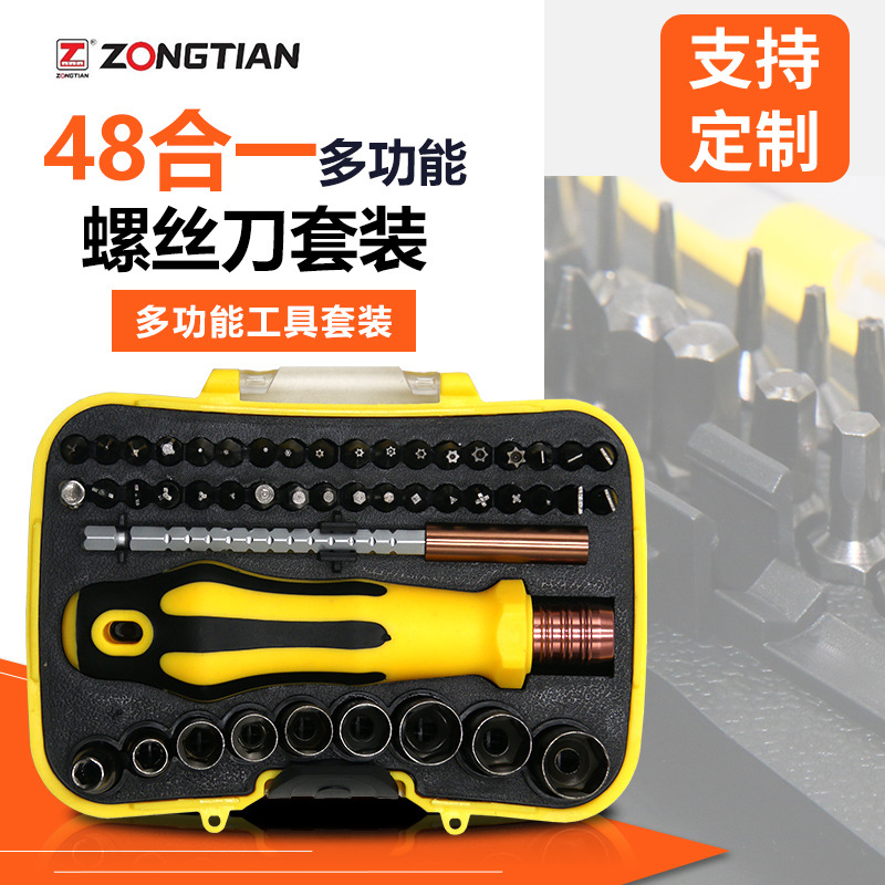 48合一多功能螺丝刀套装精密异形批头套筒家用眼镜手机维修工具