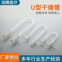 定制U型干燥管化学实验室教学仪器厂家具支U型管玻璃U型干燥管