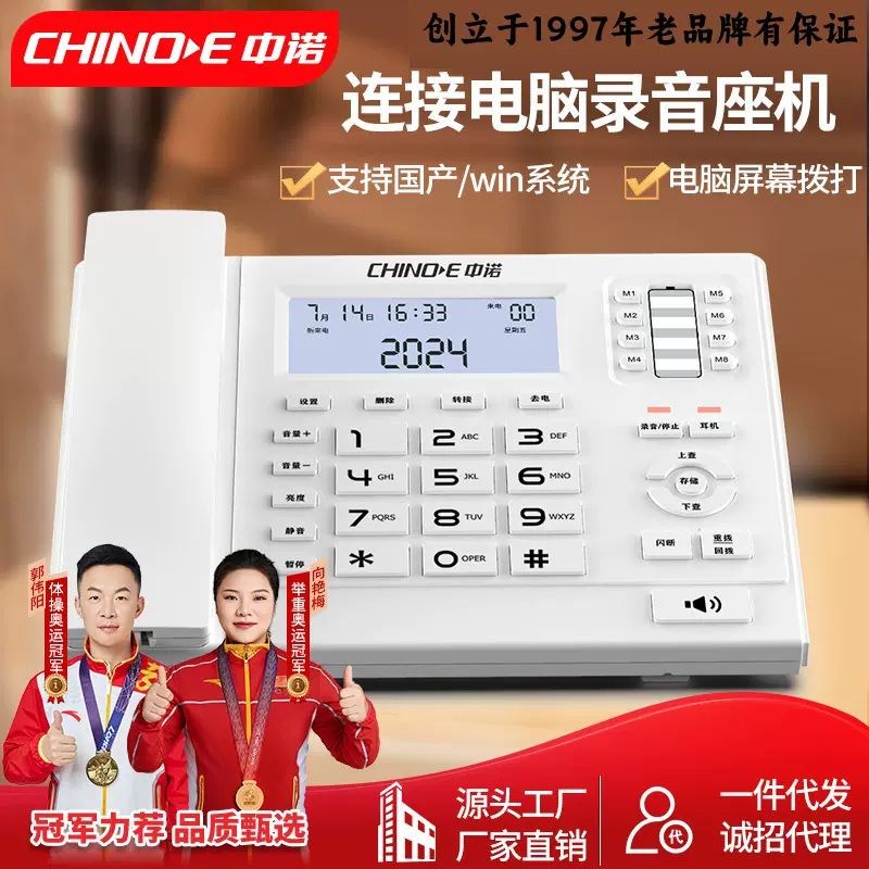中诺W888电脑录音电话机 客服话务酒店前台固话座机支持国产系统
