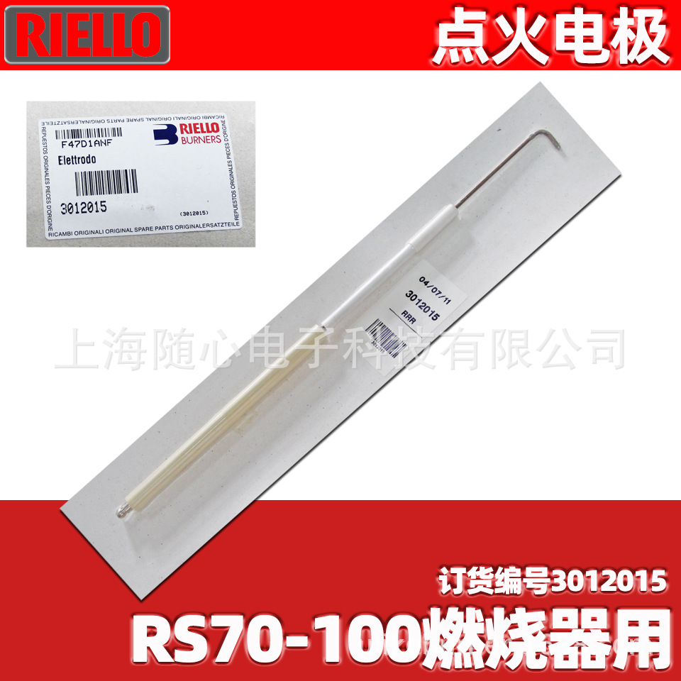 点火电极(火花塞) | RS70/RS100用 Riello/利雅路 燃烧器配件