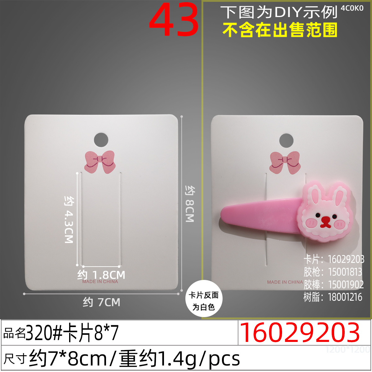 16029203#320#卡片8x7