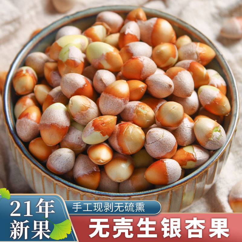 2021 Strip White nuts Ginkgo fruit Fruit Kernel wild Bleach Taixing Pizhou specialty