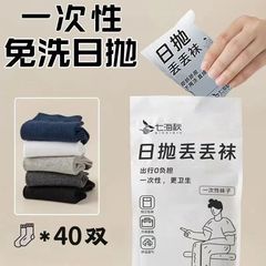 使い捨て靴下 男女兼用 オールシーズン対応 ミドル丈靴下 出張 旅行用 洗濯不要 1日使い捨て 携帯用 学生用 滑り止め付きショートソックス