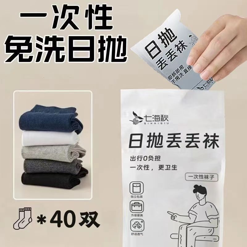 Disposable Socks for Men and Women, Mid-Calf Socks for All Seasons, Business Trips, No-Wash, Daily Disposable, Portable, Non-Slip Short Socks for Students