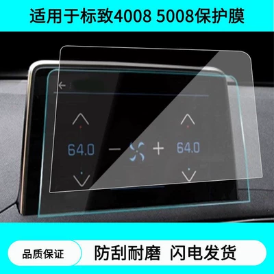 Suitable for Peugeot 4008 5008 navigation center console screen protector, soft tempered film, matte anti-reflective film