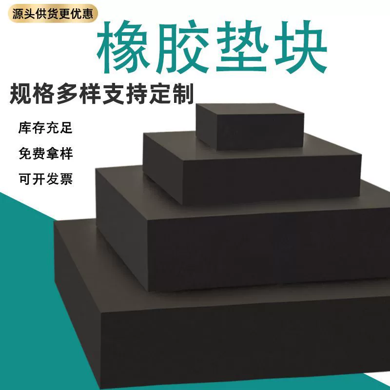 Резиновый буфер, амортизирующий блок, оборудование для станков, противоударный и противоударный резиновый блок, блок-мост, железнодорожный амортизирующий квадратный резиновый блок