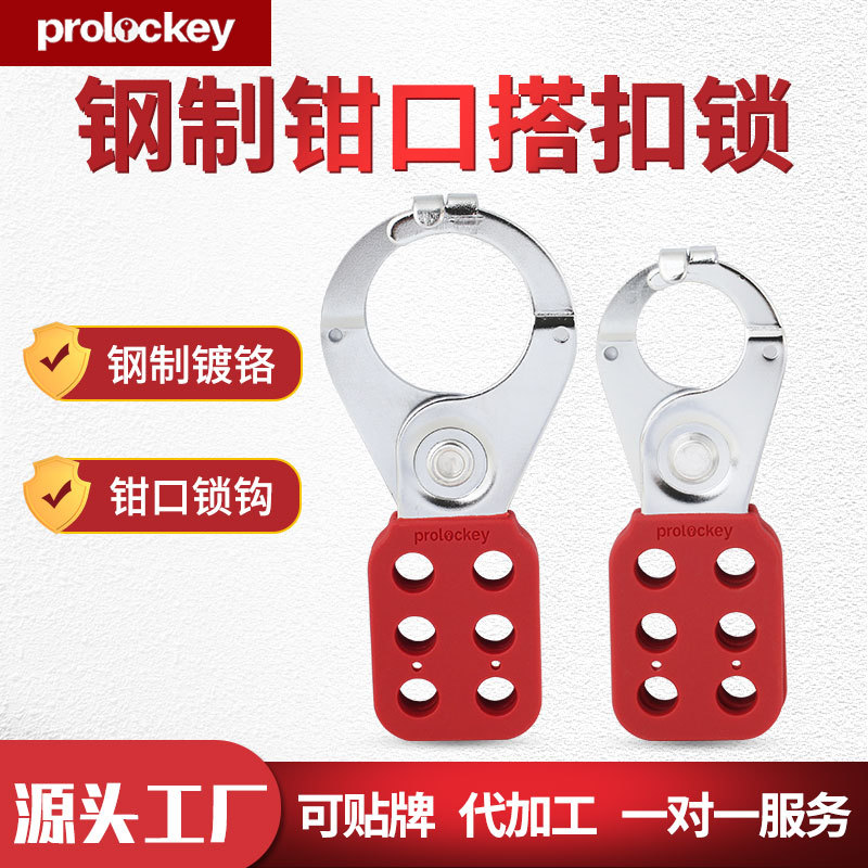 洛科工业安全搭扣锁钢制六孔扩锁器塑料锁扣六联钳口隔离锁具批发