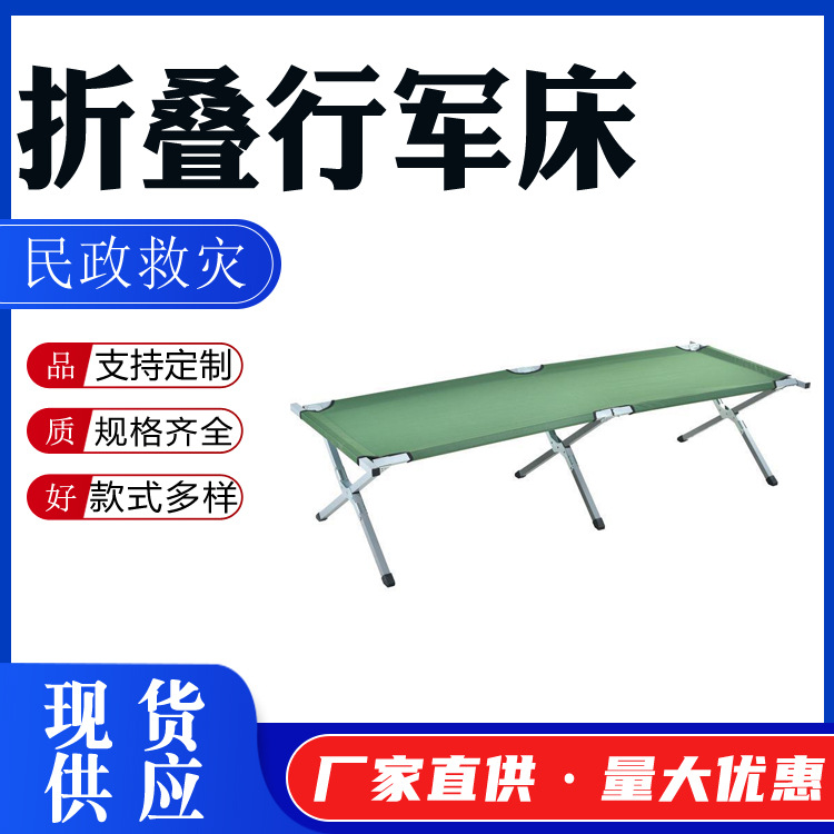 民政救灾简易折叠床600D牛津布救灾床户外露营单人床
