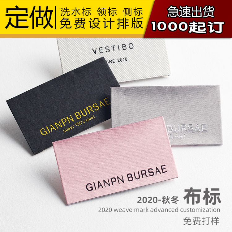 定制高密织唛领标丝印童装唛头服装商标纯棉主标塑料定制童装唛头