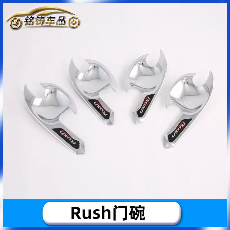 适用于2019款丰田 RUSH 改装 门碗 门把手 拉手 门腕 亮片贴装饰