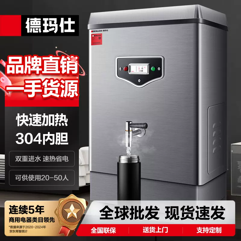 德玛仕商用开水机双龙头开水器304不锈钢内胆电热饮水机电加热
