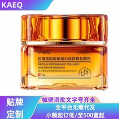 KAEQ 医療用再構築コラーゲン皮膚修復ドレッシング 50 グラム工場直接価格優れたスポット流通と配送