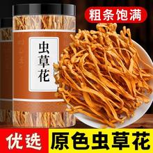 虫草花干货虫草菇煲汤可配甄选新货品质黄金草北虫草干货煲汤