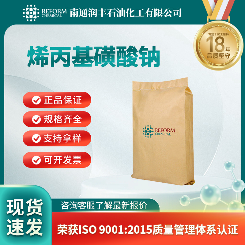 厂家直供 烯丙基磺酸钠 2495-39-8 合成中间体 有机原料