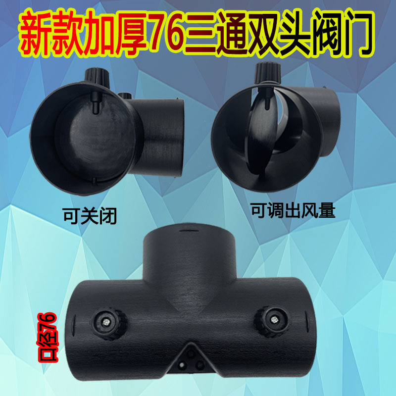柴油空气暖风机变径直接车载燃油驻车加热器三通头柴暖头罩76阀门