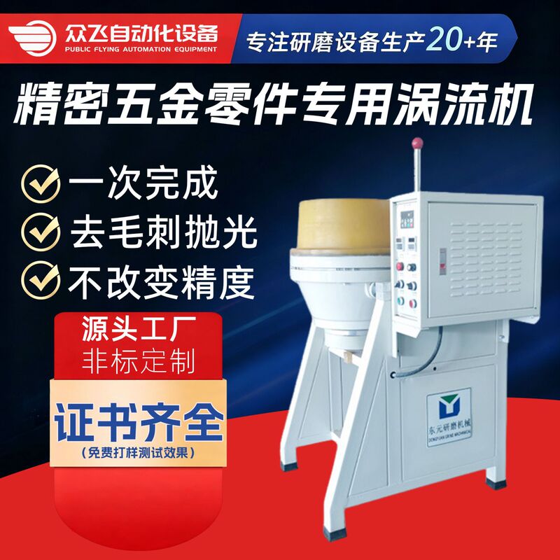 Vortex Polishing Machine, Vortex Grinding Machine, Flow-Type Polishing Machine, Hardware Parts Deburring Machine, Mirror Surface Vortex Polishing Machine Vortex Polishing Machine, Vortex Grinding Machine, Flow-Type Polishing Machine, Hardware Parts Deburring Machine, Mirror Surface Vortex Polishing Machine