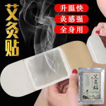 艾灸贴艾草贴发热贴家用热敷贴暖宝宝贴颈椎宫暖自发热艾灸贴b