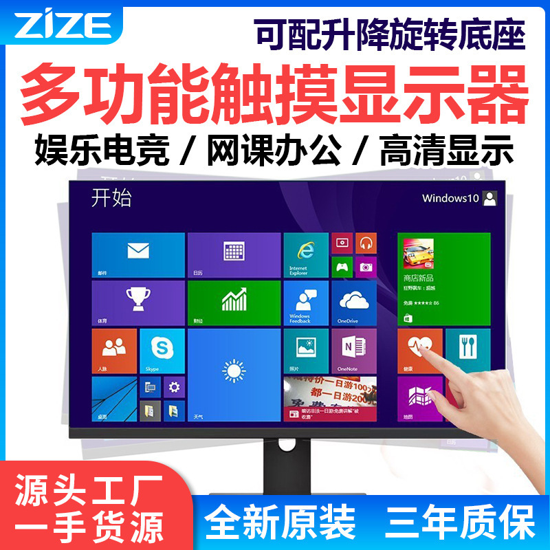 Touchscreen Computer Monitor 17/19/22/24/27 Inch 4K Base Stand Adjustable Desktop Gaming Host