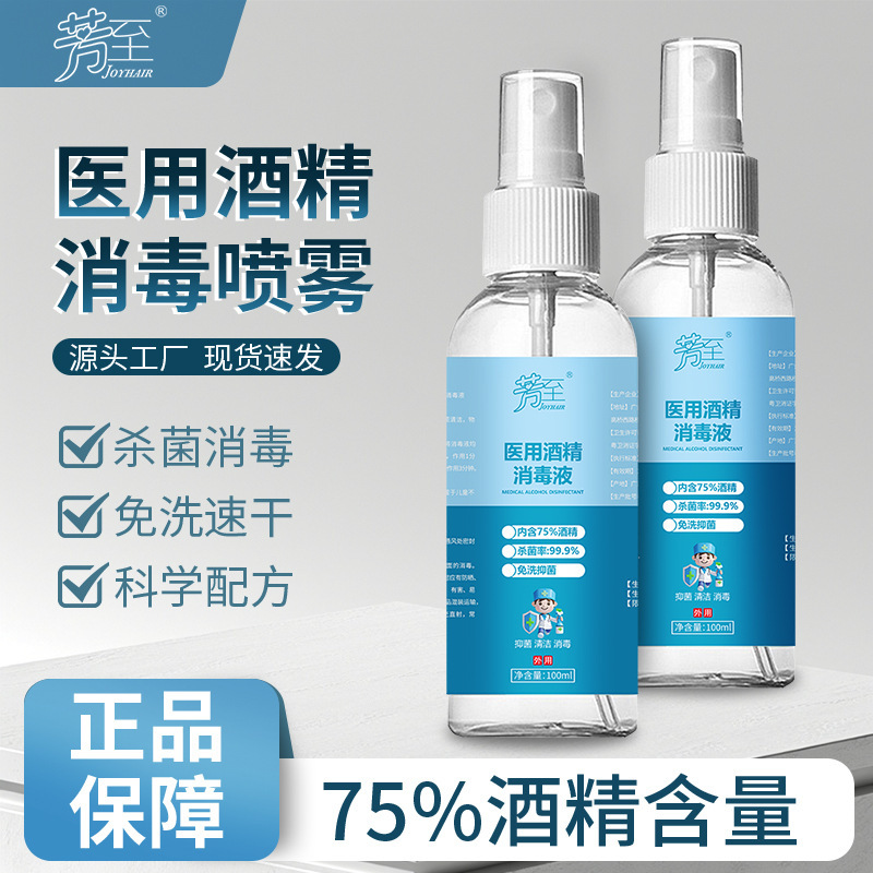 Manufacturer 75% Alcohol Spray 100ml Antibacterial Quick-Drying Disinfectant Outdoor Portable Alcohol Disinfectant Spray Wholesale