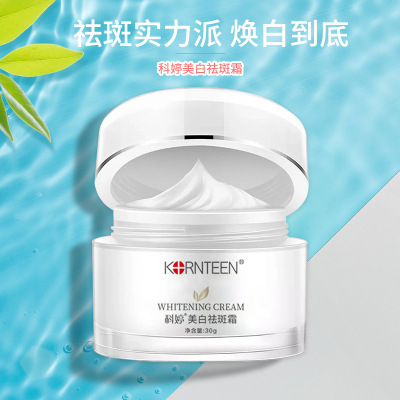 科婷美白祛斑霜淡化各类斑点修护晚霜锁水滋润控色去色素正品现货|ms