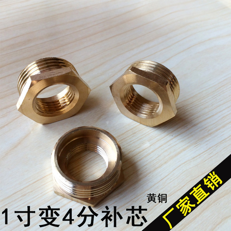 【厂家直销】4分变1寸铜补芯 内外牙补心 1变4铜补芯变径接头