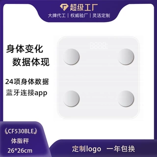 体重秤体脂称专业人体批发商用家用订做定制高精度智能蓝牙电子秤