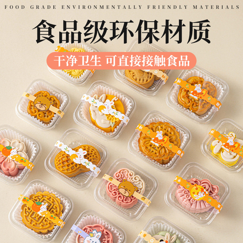 月饼包装盒透明平盖款吸塑盒蛋黄酥包装装饰贴纸冰皮月饼打包底托
