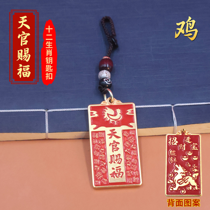 天官赐福十二生肖貔貅牌汽车钥匙扣挂件男女礼物钥匙吊坠批发|undefined