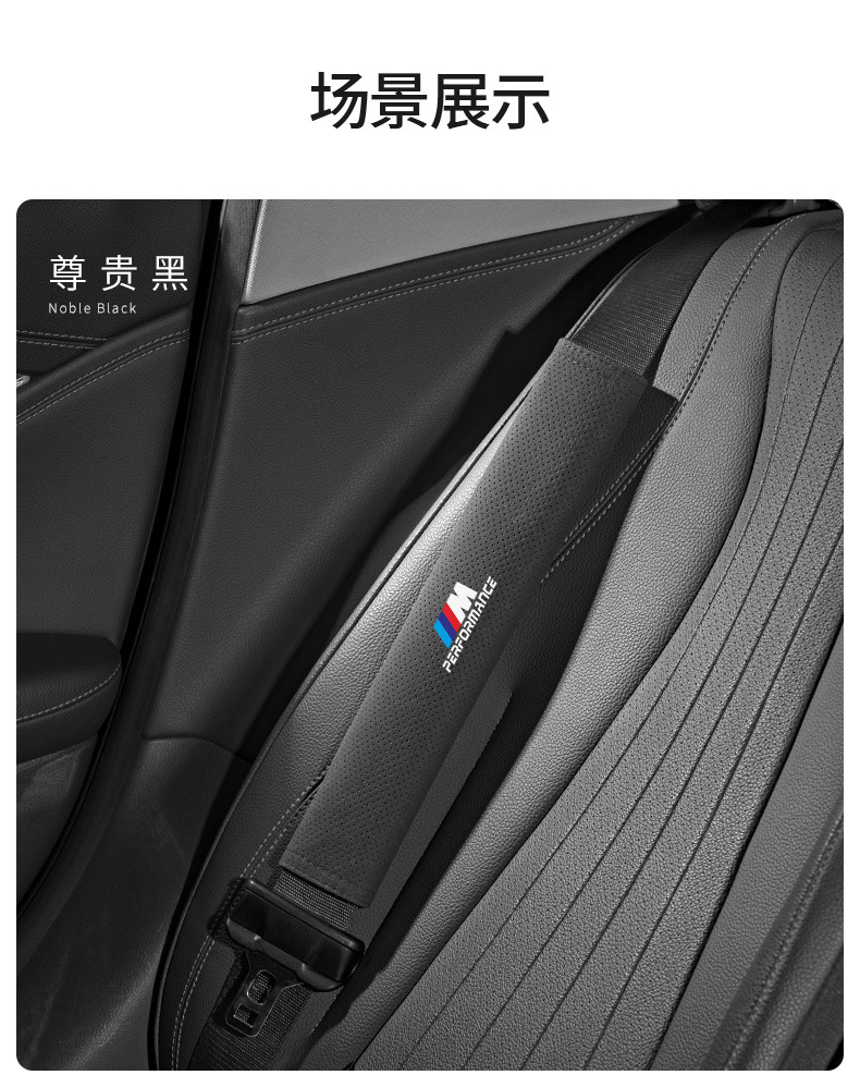 Suitable for BMW 3 Series 5 Series 1 Series 6 7 Series X1X3X4X5X6 car seat belt shoulder guard extended protective cover