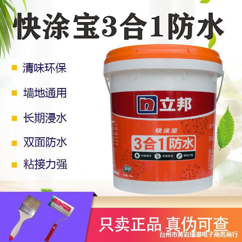 防水 三合一防水浆料K11 防水涂料卫生间 灰浆防漏胶防水材料