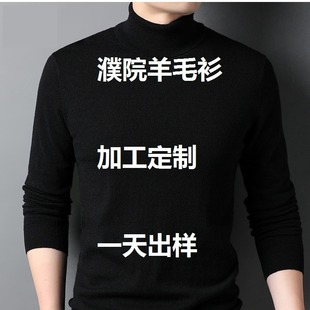 Puyuan Wool Knitwear Manufacturer Men's Knitwear Processing and Customization Small Batch Export Knitwear Drawings and Samples to Make Patterns