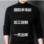 外贸定制男装毛衣