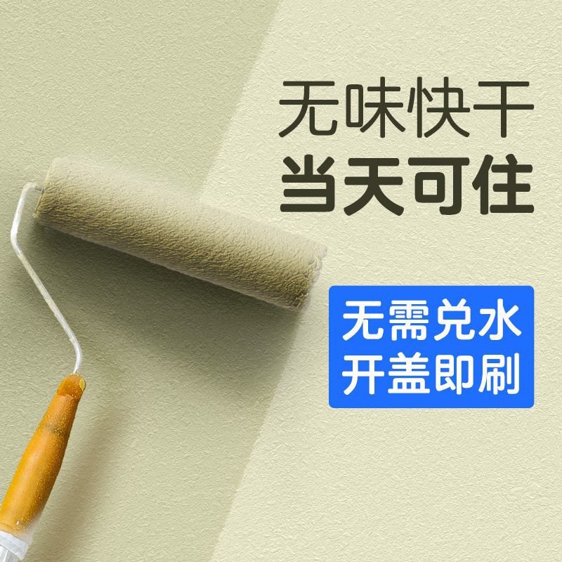 室内家用墙面漆白色自刷硅藻泥涂料彩色油漆刷墙漆翻新无味乳胶漆