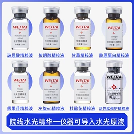 冻干粉;液态精华;安瓶、原液