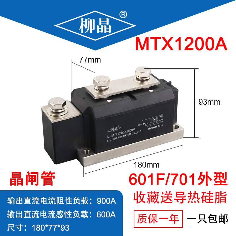 柳晶调压双向可控硅 LJ-MTX1200A1600V 晶闸管水冷模块