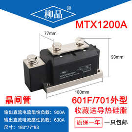 柳晶调压双向可控硅 LJ-MTX1200A1600V 晶闸管水冷模块