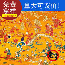 150CM仿云锦百子图织锦缎儿童拜年服面料红木家具靠垫布厂家直销