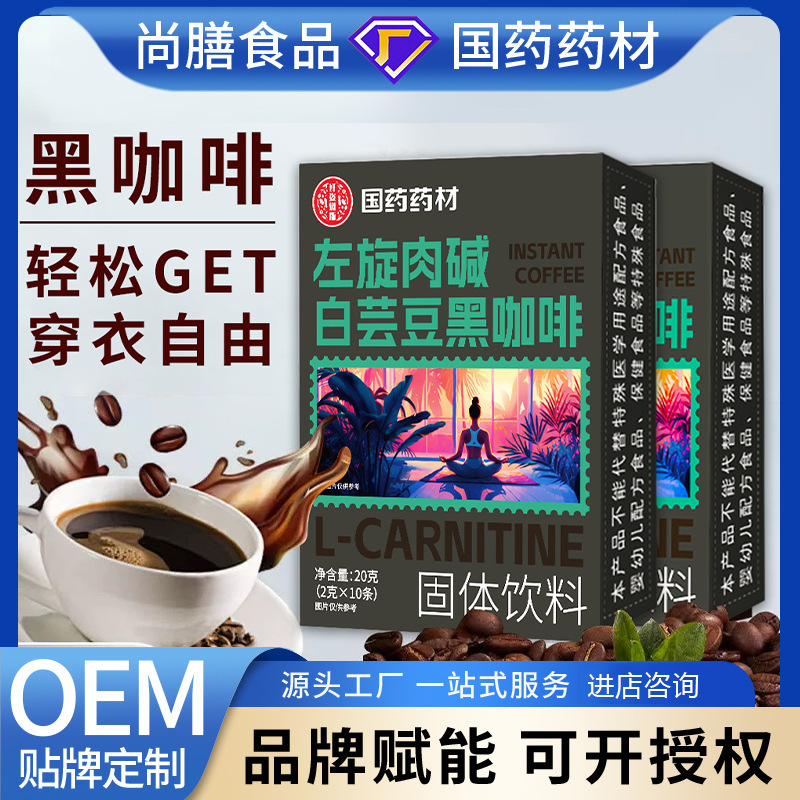 L-Carnitine White Kidney Bean Black Coffee Enzyme Black Coffee Low-Fat Enzyme Black Coffee Powder Fitness Combination
