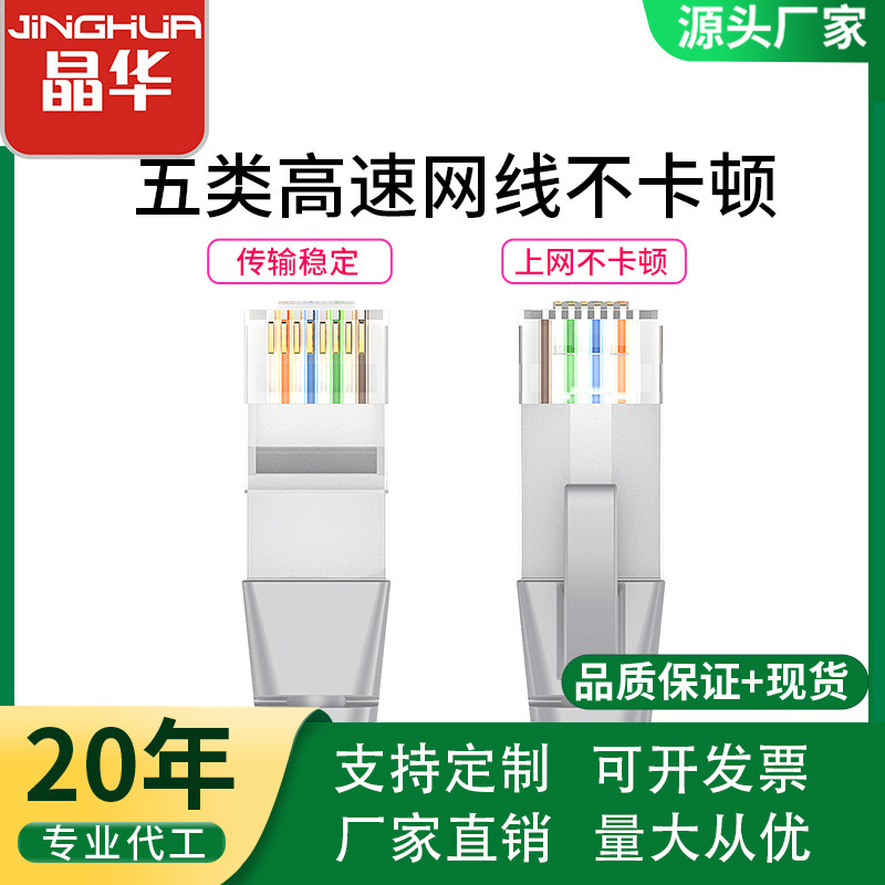 Jinghua Cat5E Pure Copper Category 5E 100Mbps Network Patch Cable, High-Speed Stable Finished Network Cable for Broadband Connection Jinghua Cat5E Pure Copper Category 5E 100Mbps Network Patch Cable, High-Speed Stable Finished Network Cable for Broadband Connection