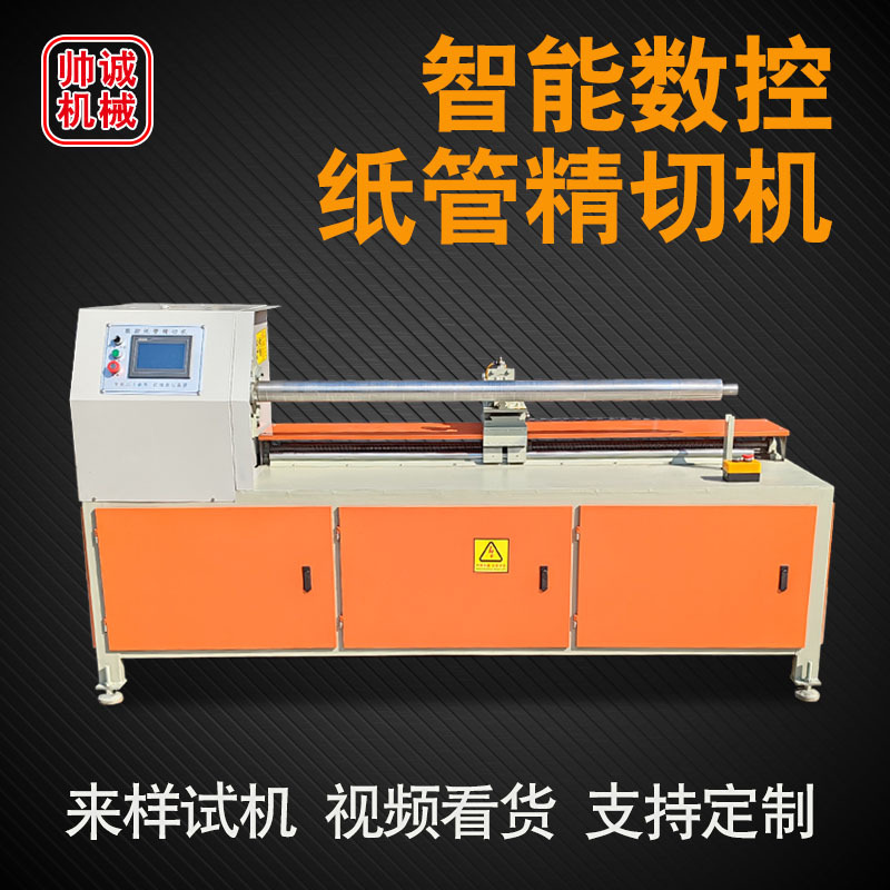 单刀纸管精切机胶带纸筒数控分切机全自动多刀标签纸管芯切割机