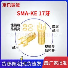 ȫ�~僽�SMA-KE 17�����_ ���L17mm SMAĸ�� ���݃ȿ�  KE�쾀��