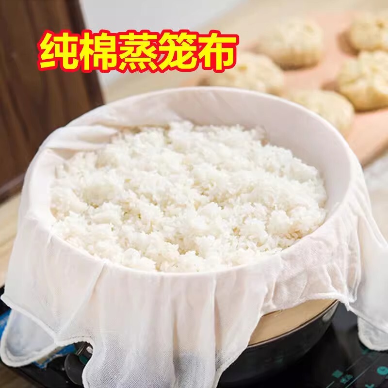 蒸笼布纯棉蒸饭纱布加厚加密过滤布蒸包子蒸笼垫不粘沙布食品级|undefined
