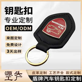 厂家珐琅金属汽车钥匙扣定制牛皮钥匙挂件商务礼品定做logo车载