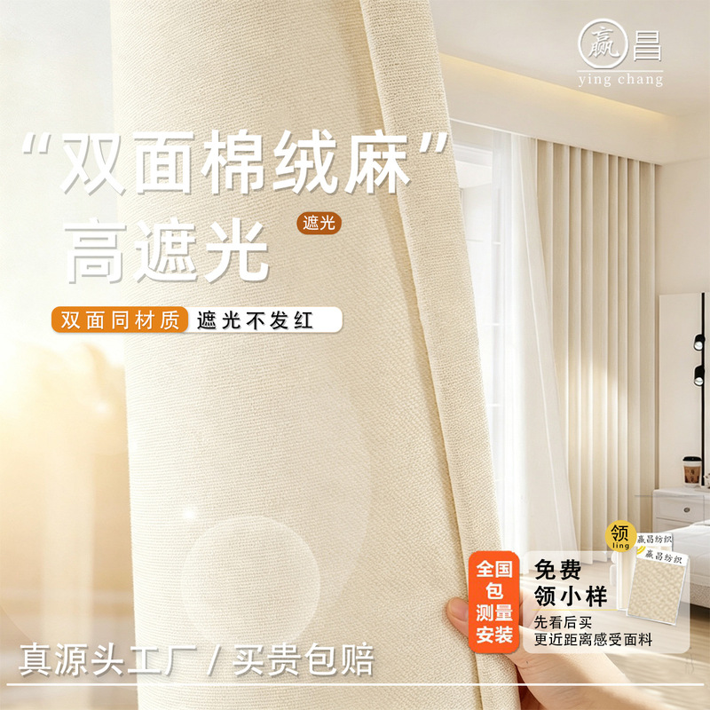 Shaoxing Keqiao Double-Sided Cotton Velvet Linen Chenille Curtains, Blackout Bedroom Curtains, High-Weight Cream Style Ready-Made Curtains Shaoxing Keqiao Double-Sided Cotton Velvet Linen Chenille Curtains, Blackout Bedroom Curtains, High-Weight Cream Style Ready-Made Curtains