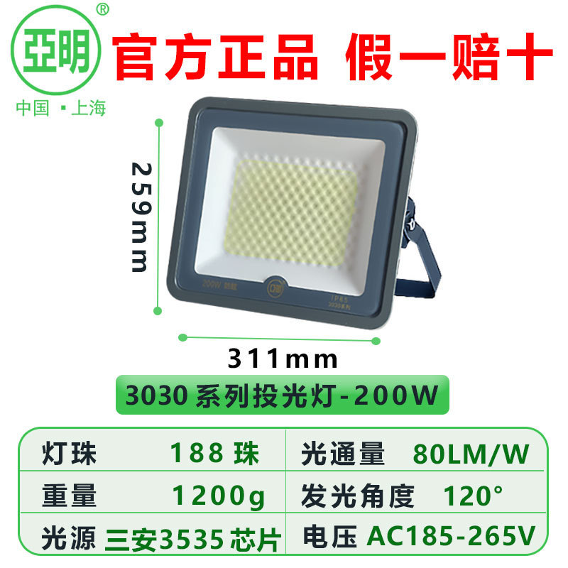 亚明led投光灯100W200W400W500W大功率户外防水射灯工程照明灯|undefined