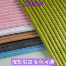 现货法兰绒2公分抽条绒布坑条面料 家纺服装玩具宠物用品毛绒布料