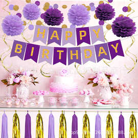 紫色经典款生日派对装饰用品套装拉旗纸串蜂窝扇纸花流苏螺旋